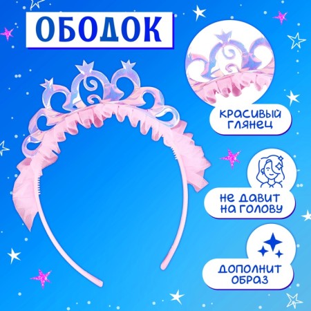 Carnival set "Stylish Princess", rim, dress with a mermaid, height 110 cm-1