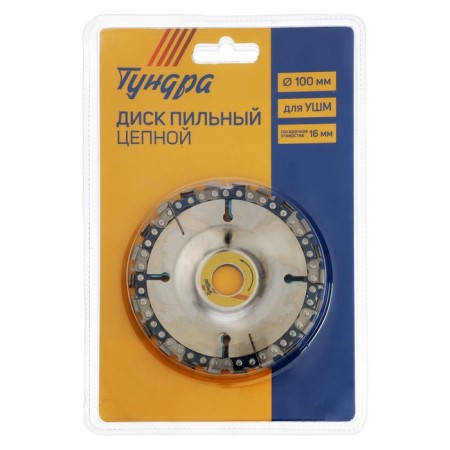 Discoller chain disk for ushm tundra, 100 x 16 mm-7
