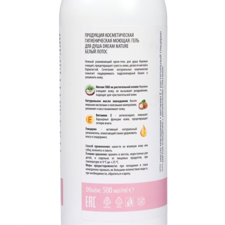 Shower gel Dream Nature "White Lotus" with macadamia oil and vitamin E, 500 ml-2