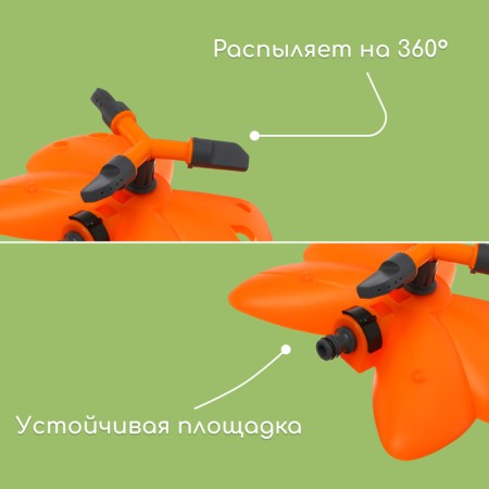 3-fly spray, under the connector, plastic, "butterfly", Greengo-2