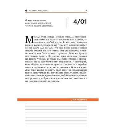 Success achievement plan: 365 ideas. Hill N.-6