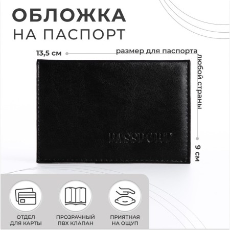 Cover for passport, black color