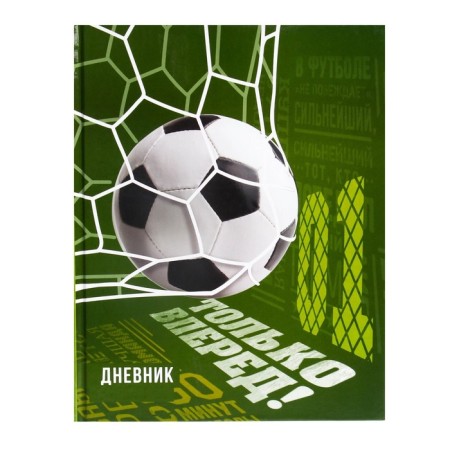 Universal diary for grades 1-11, "football", solid cover 7BC, glossy lamination, 40 sheets-1
