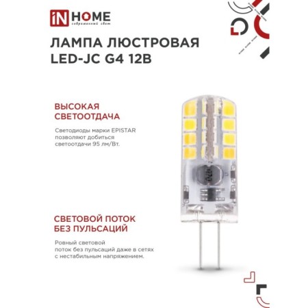 LED lamp In Home LED-JC, 3 W, 12 V, G4, 6500 K, 290 lm-3