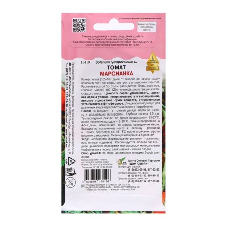 Seed Tomat "Martian", 20 pcs-1