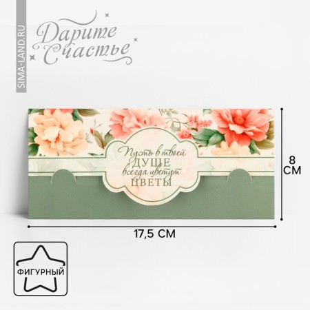 Formal money envelope “Let flowers bloom”, 17.5 x 8 cm