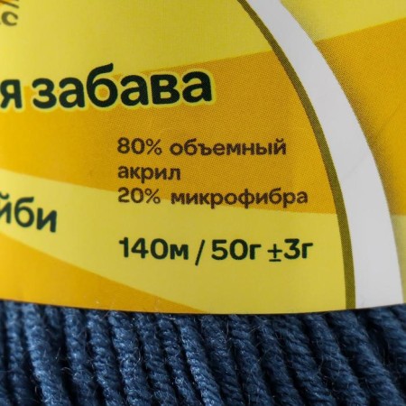 Yarn "Children's Fun" 20% microfiber, 80% acrylic 140m/50g (022 jeans)-3