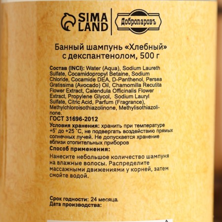 Hair shampoo natural "bread" with d-panthenol, 500 g-4