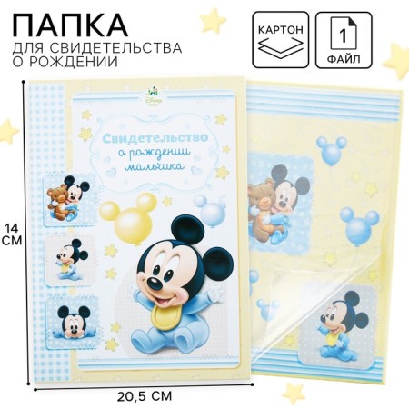 Birth certificate "Mickey baby", Mickey Mouse, file size 14.2 x 20.5 cm Disney (new format of the certificate)