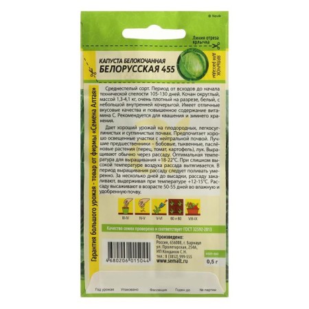 Belorusskaya 455 white cabbage seeds, seed. ALT, c/p, 0.5 g-1
