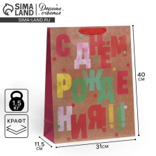 Package Gift Craft Horizontal, packaging, “Happy Birthday”, l 31 x 40 x 11.5 cm