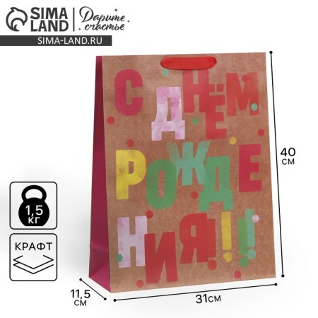 Package Gift Craft Horizontal, packaging, “Happy Birthday”, l 31 x 40 x 11.5 cm