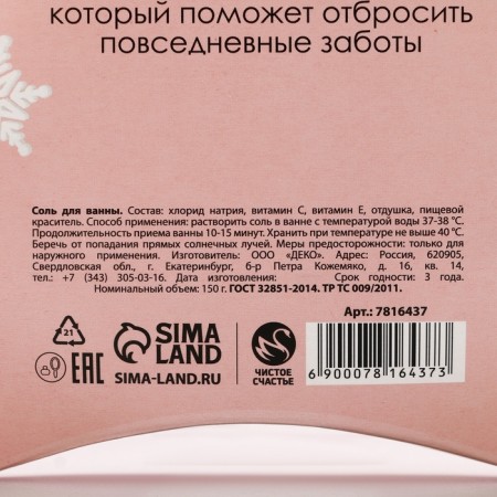 Bath salt “Believe in Dream!”, 150 g, berry aroma, pure happiness-5