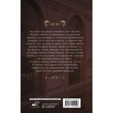Попала, или Жена для тирана. Чернованова В.-1