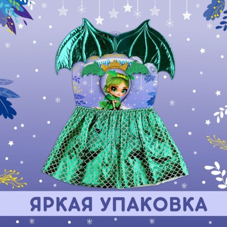 Carnival set "Winter Dragon", green color: wings, skirt and rim-4