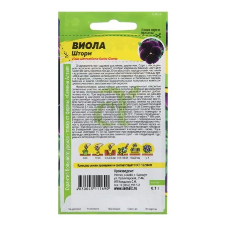 Flowers of Viola "Storm", 0.1 g-1