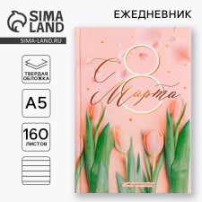 Diary 