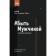 To be a man: tempering. Vinilov R.