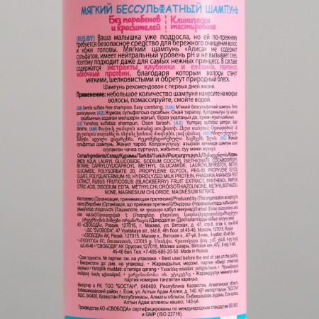 Soft, unfortunate shampoo children's "Alice" Light combing, 140 ml-3