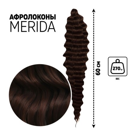 Merida Africolocons, 60 cm, 270 gr, chocolate/dark chocolate HKB4/33A (Ariel)