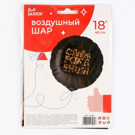 Foil ball 18 "Happy Birthday! (Leopard print)", Circle-3