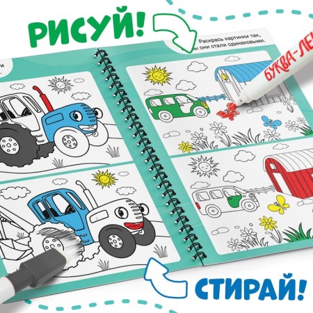 Reusable book + 5 markers “Write and Play”, A4, 40 pages, Blue Tractor-2