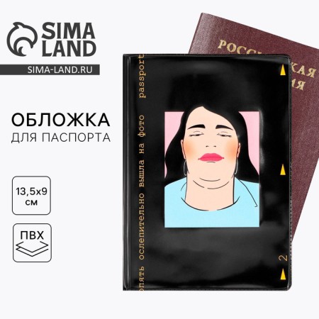 The cover for the passport “again dazzlingly entered the photo”, PVC.