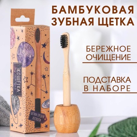 Bamboo toothbrush with a stand “You are my planet”, 4.3 × 14.5 × 4.3 cm