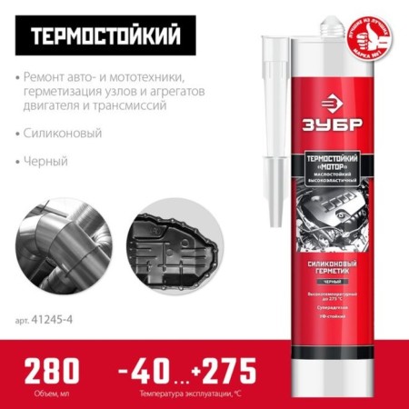 Sealant silicone heat -resistant bison "motor", professional, black, 280 ml-3