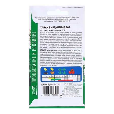 Virginia tobacco seeds 202 (smoking), agroous 0.05g seeds-1
