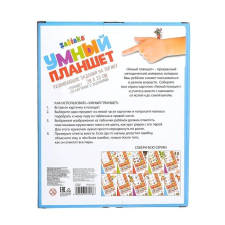 The logical tablet "Smart tablet" with cards, 2-3 years, according to the Montessori methodology-6
