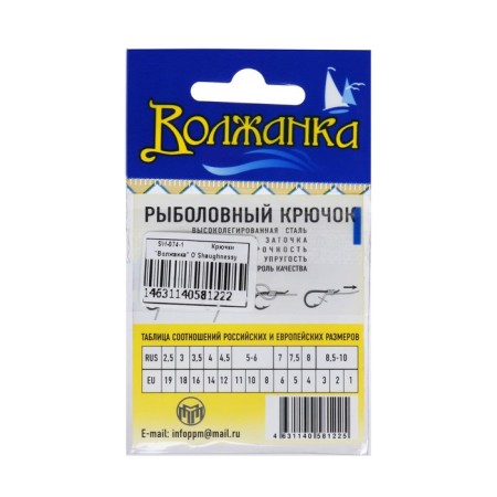 Hooks "Volzhanka", Series O`shaughnessy Worm, No. 1, 5 pcs.-2