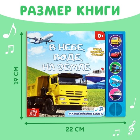 Musical book “In the sky, in water, on earth”, 10 p.-1