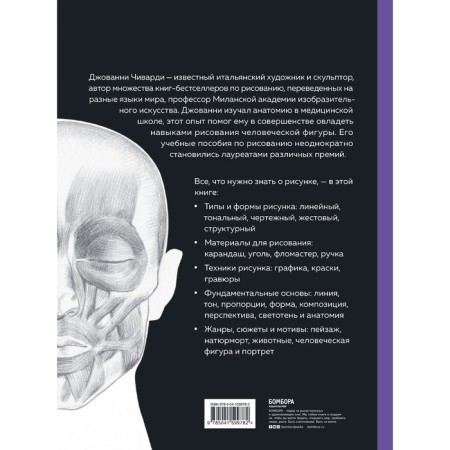 Drawing. From an academic approach to freedom of creativity. Complete guide to drawing-1