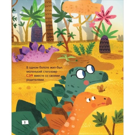 Dinosaurs. Toothy stories. How important it is to be attentive-3