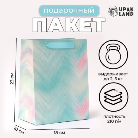 Laminated packet "gradient", MS 18 × 23 × 10 cm