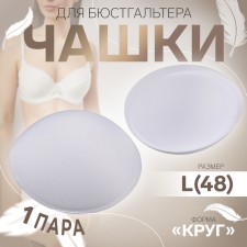 Cups for the bra “circle”, l (48), d = 14.5 cm, pair, white color