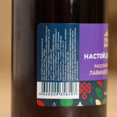 Aromatic infusion for the bath "Lavender honey" 100 ml-1
