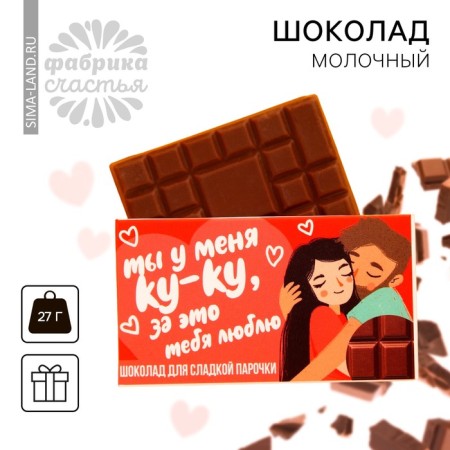 Milk chocolate "For a sweet couple", 27 g.-1