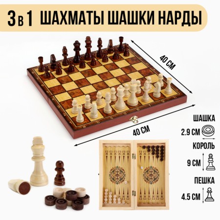 Board game 3 in 1 "Classic": chess, checkers, backgammon, wood 40 x 40 cm