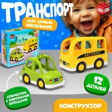 Конструктор «Транспорт», 12 деталей