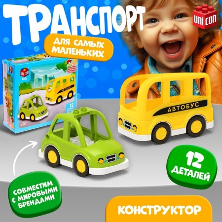 Design "Transport", 12 parts