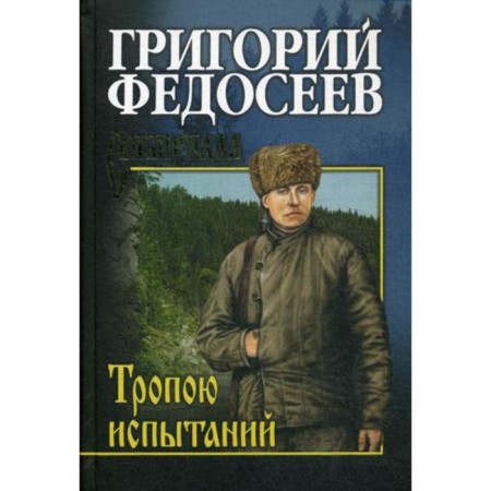 Testing path: Roman. Fedoseev G.A.