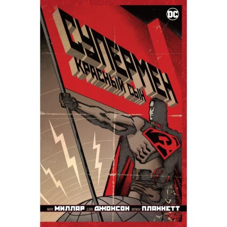 Superman. Red son. Millar M.