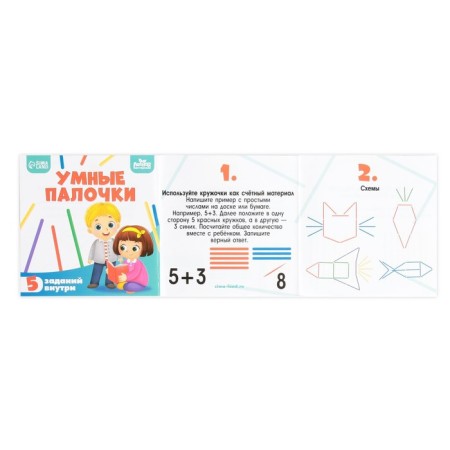 Счётные палочки-2