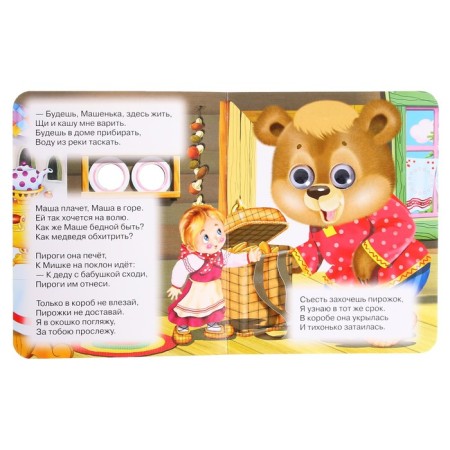 Book with the eyes "Masha and the Bear"-3