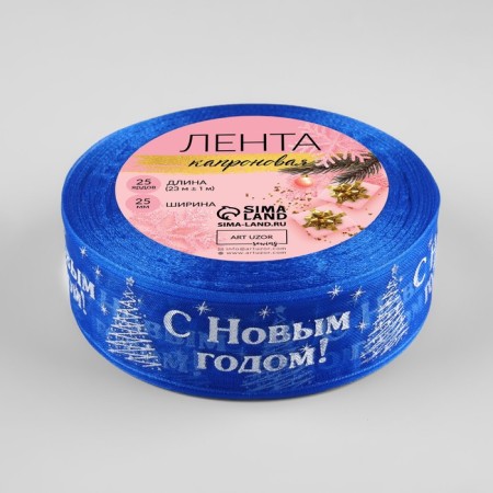 New Year! Kapron tape "Happy New Year", 25 mm × 23 ± 1 m, blue/white color-1