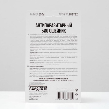 Antiparasitic bio -eater for dogs from fleas and ticks, 65 cm, mix-1