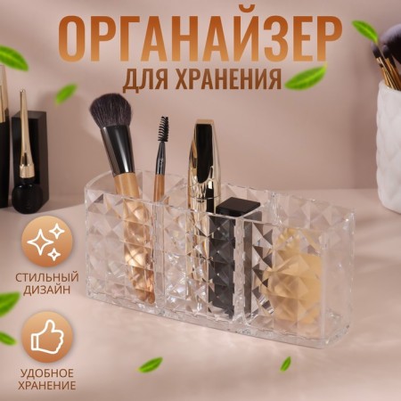 Organizer for storing manicure/cosmetic supplies, 3 sections, 18.7 × 8 × 6 cm, transparent color