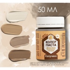 Cauler Paste for Poster Wax Kapuchino 50g